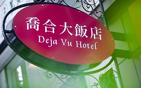 Deja Vu Hotel
